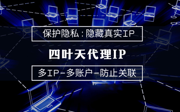 【青岛代理IP】什么是代理ip池？如何提高代理服务器的网速